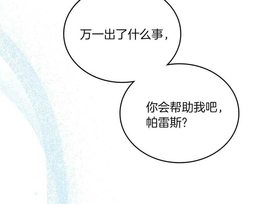 第172话 不想和他分开 第226页