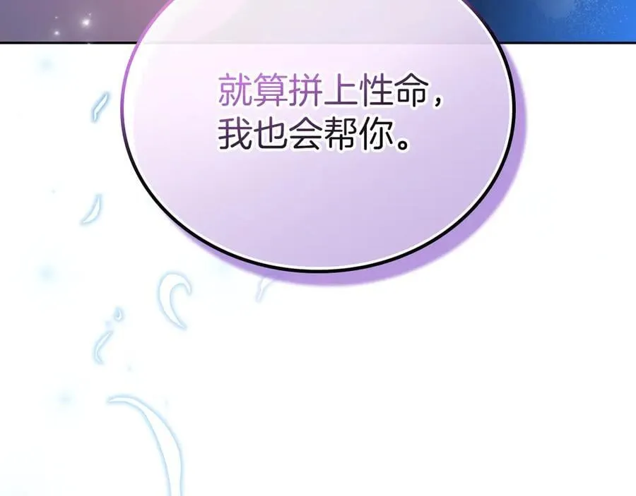 第172话 不想和他分开 第240页