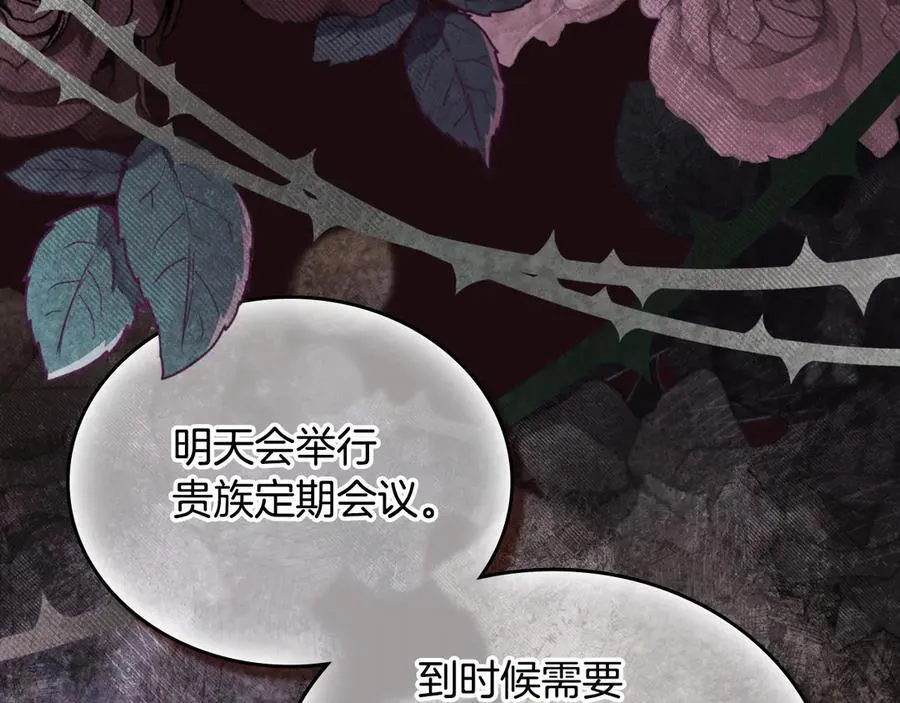 第173话 相互利用 第15页