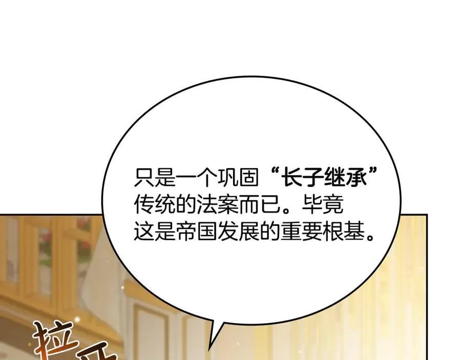 第173话 相互利用 第18页