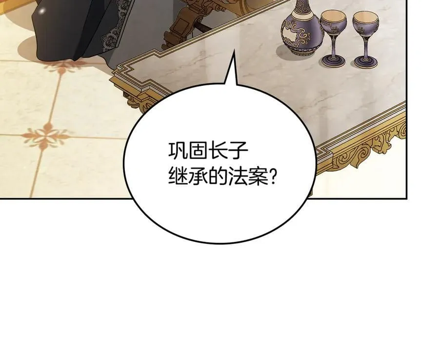 第173话 相互利用 第20页
