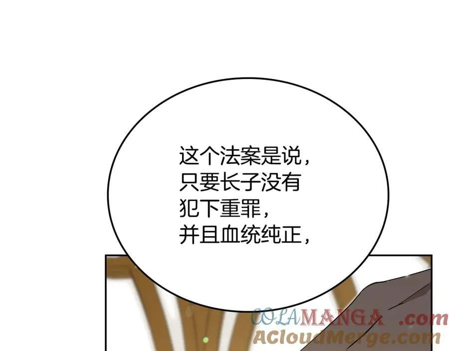 第173话 相互利用 第21页