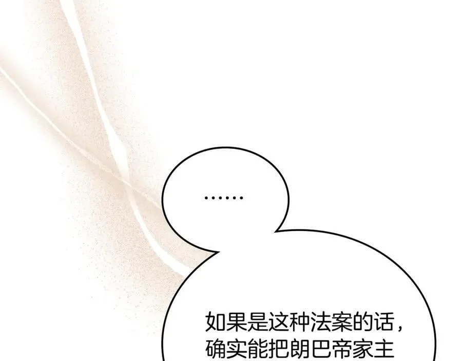 第173话 相互利用 第27页