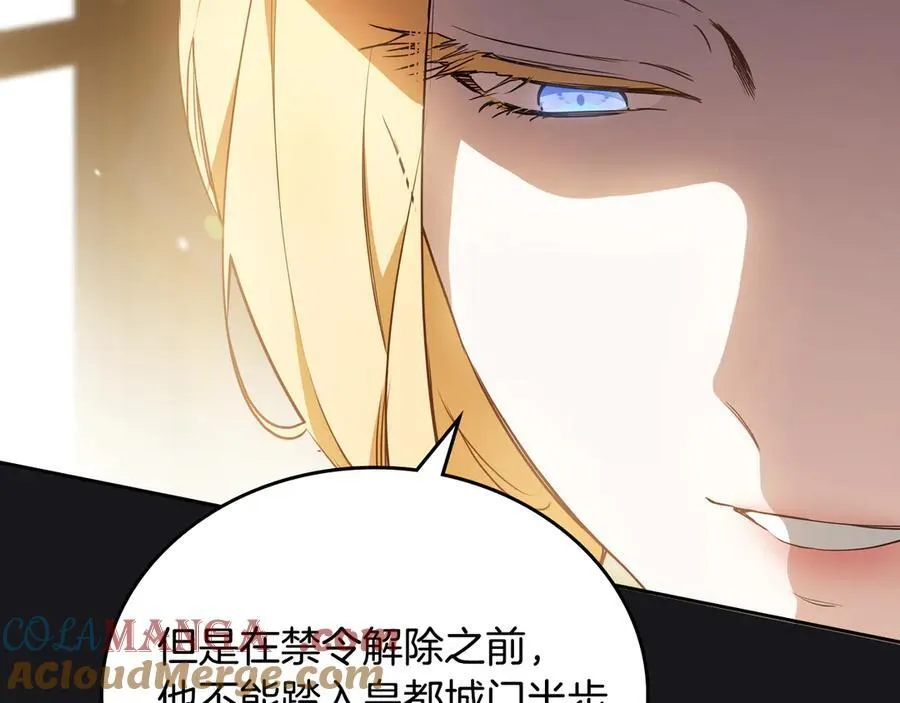 第173话 相互利用 第33页