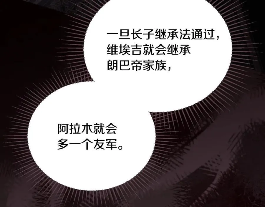第173话 相互利用 第38页