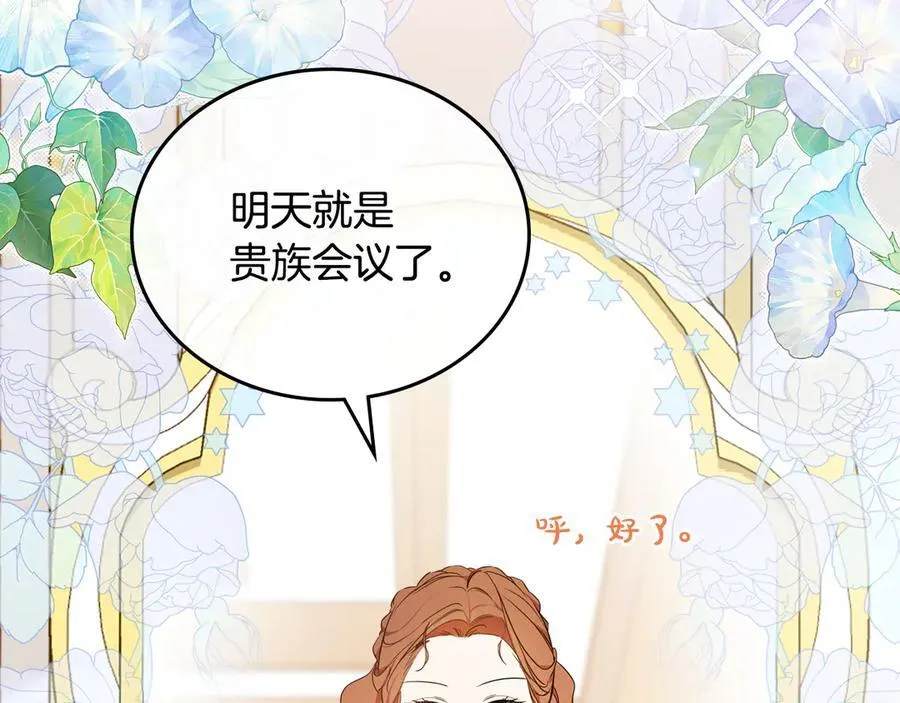 第173话 相互利用 第70页