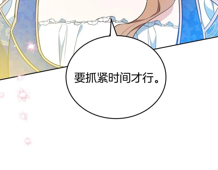 第173话 相互利用 第76页