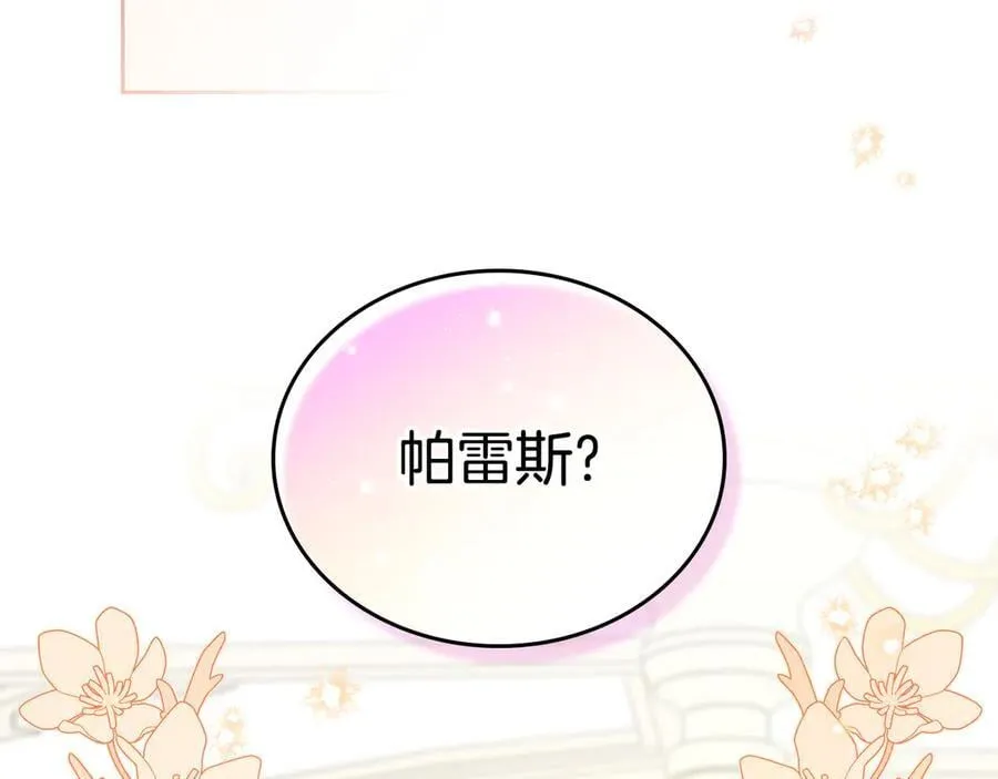 第173话 相互利用 第91页