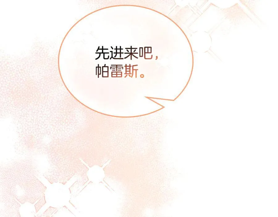 第173话 相互利用 第108页