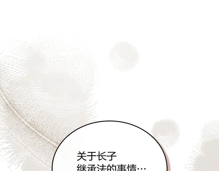 第173话 相互利用 第110页