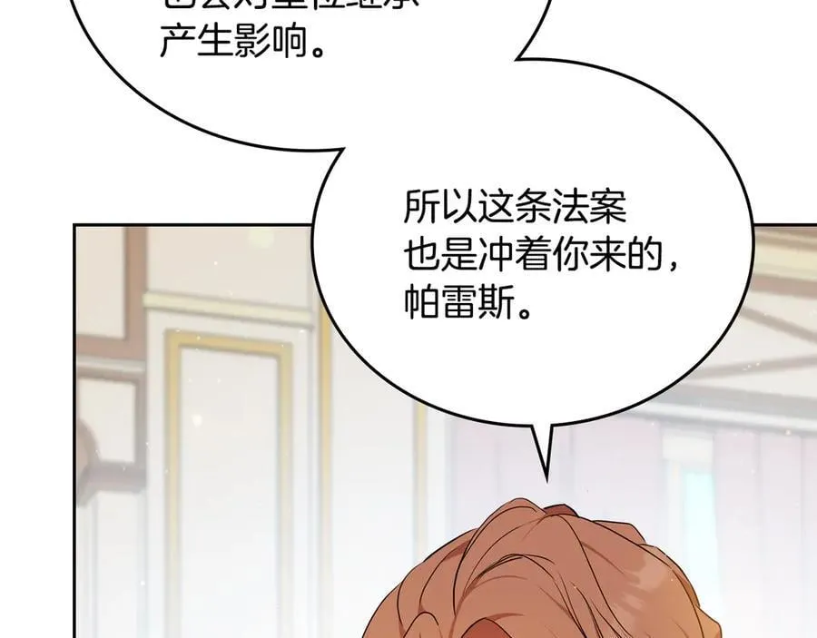 第173话 相互利用 第118页