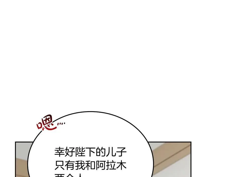 第173话 相互利用 第122页