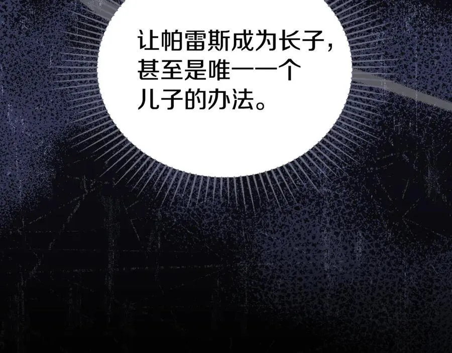 第173话 相互利用 第130页