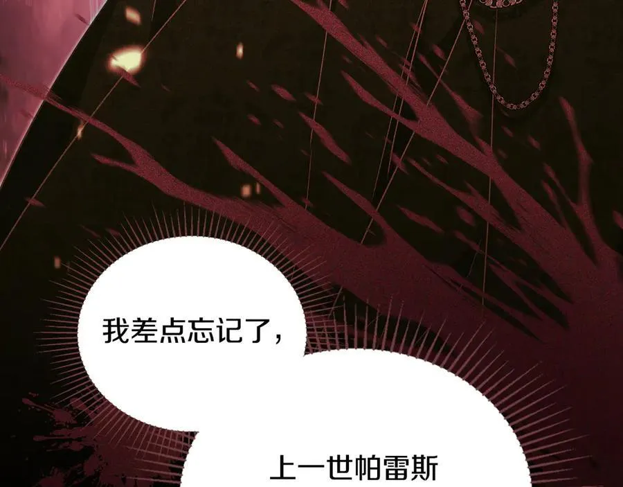 第173话 相互利用 第135页