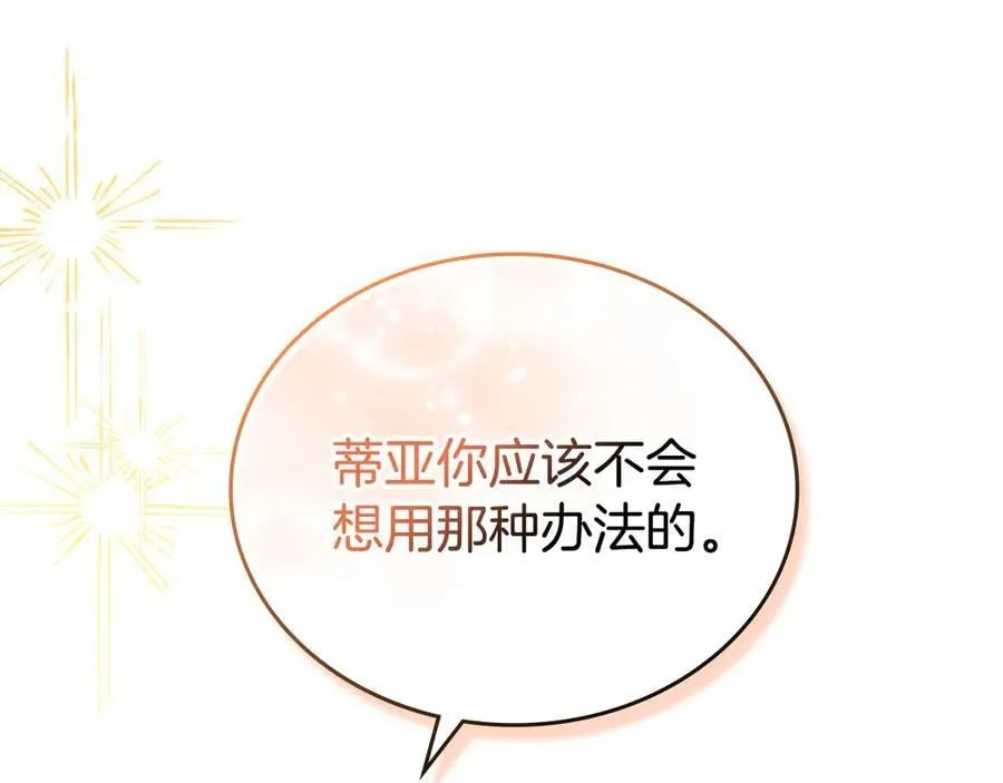 第173话 相互利用 第139页