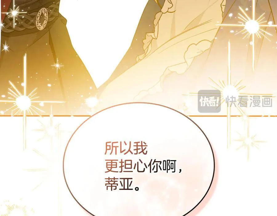 第173话 相互利用 第142页