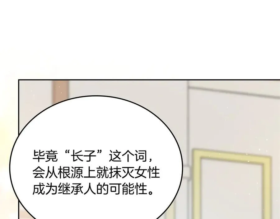 第173话 相互利用 第144页