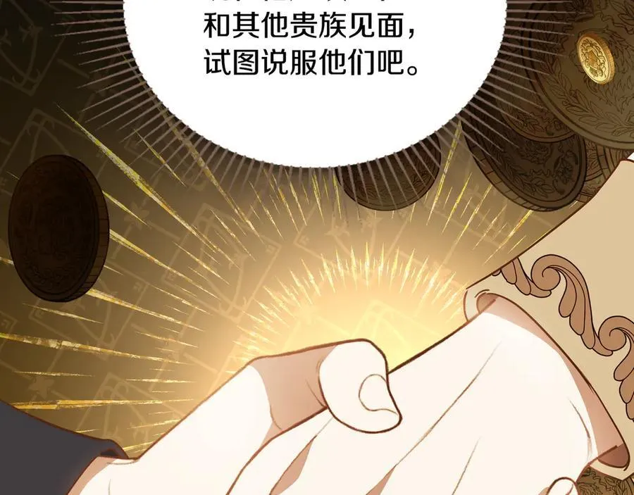 第173话 相互利用 第156页
