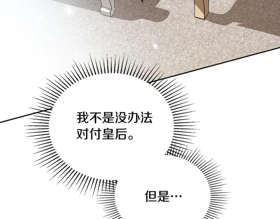 第173话 相互利用 第162页