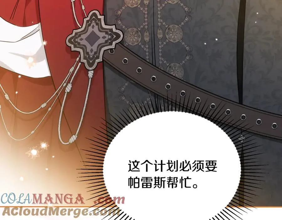 第173话 相互利用 第169页