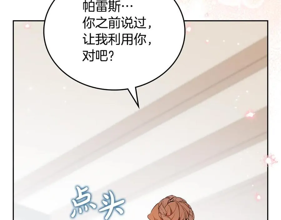 第173话 相互利用 第171页
