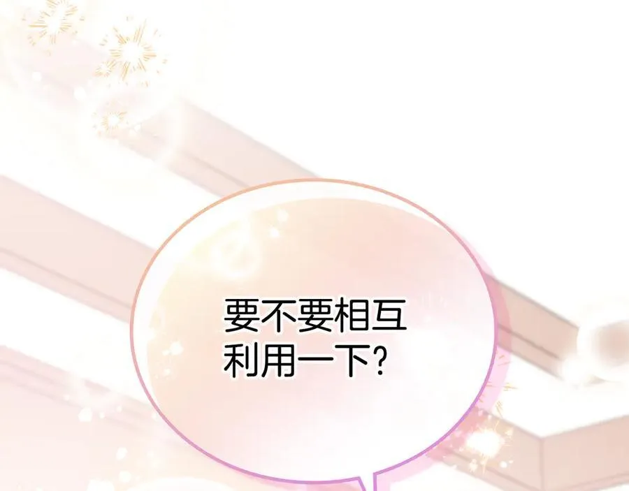 第173话 相互利用 第179页