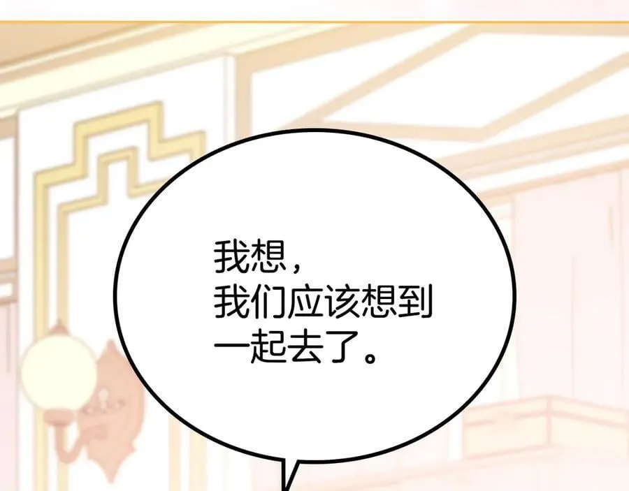 第173话 相互利用 第194页