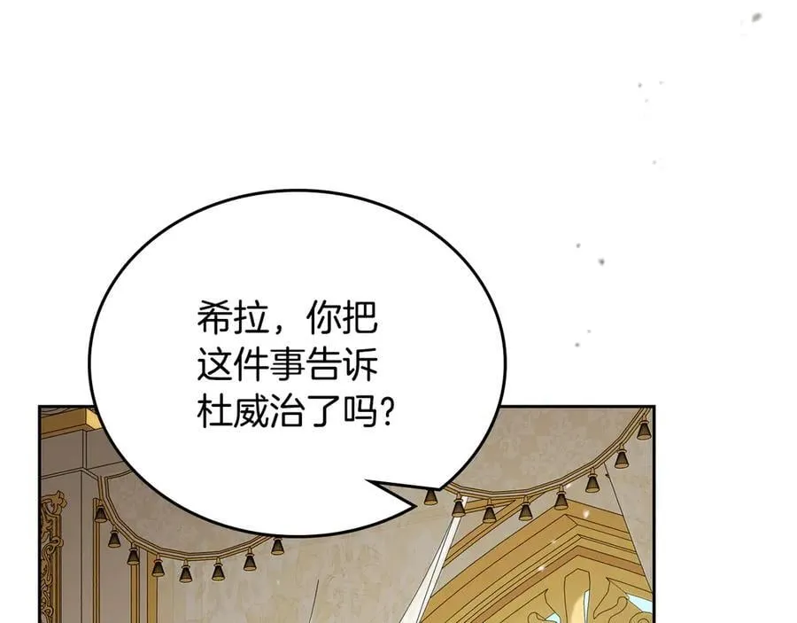 第173话 相互利用 第211页