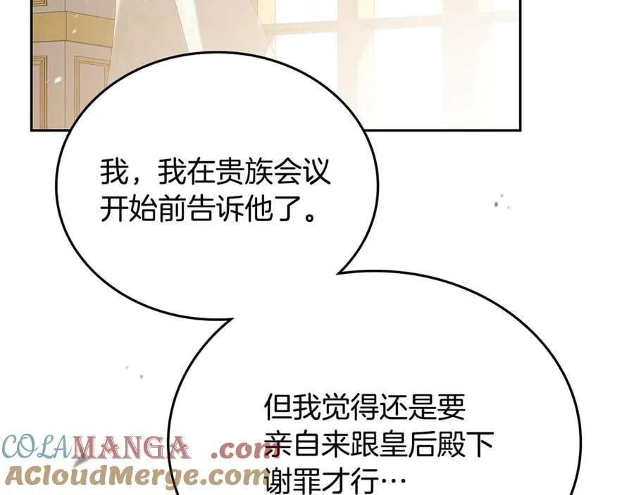 第173话 相互利用 第213页