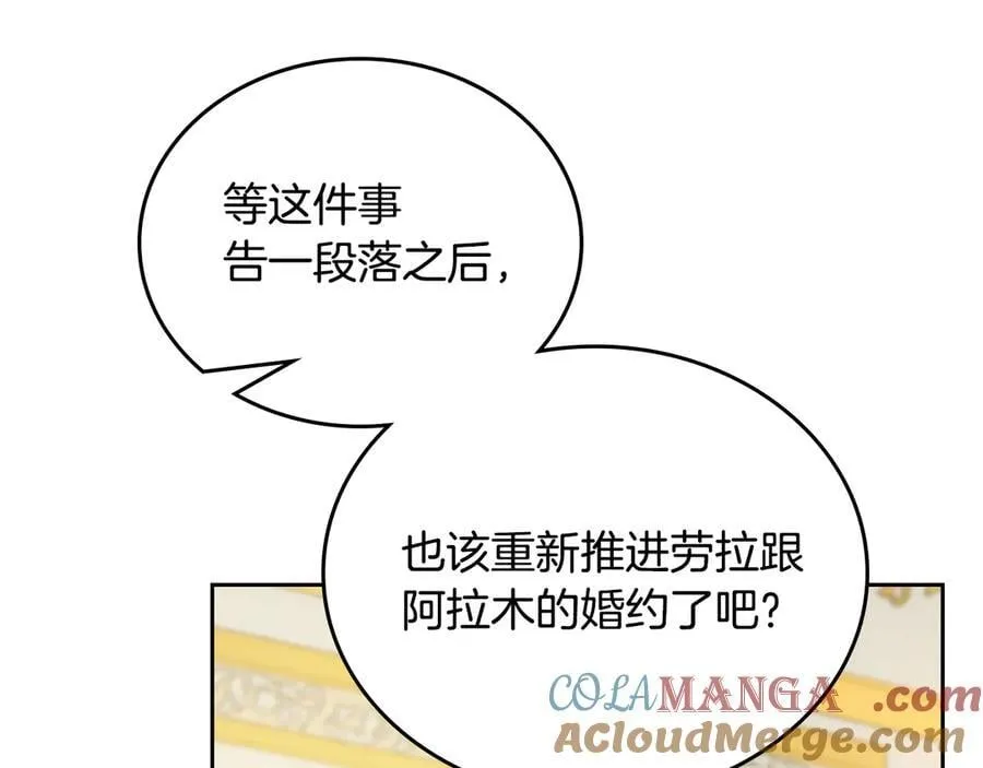 第173话 相互利用 第233页