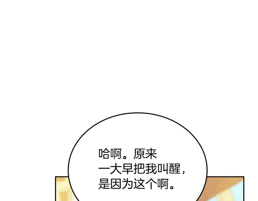 第174话 契约订婚 第20页