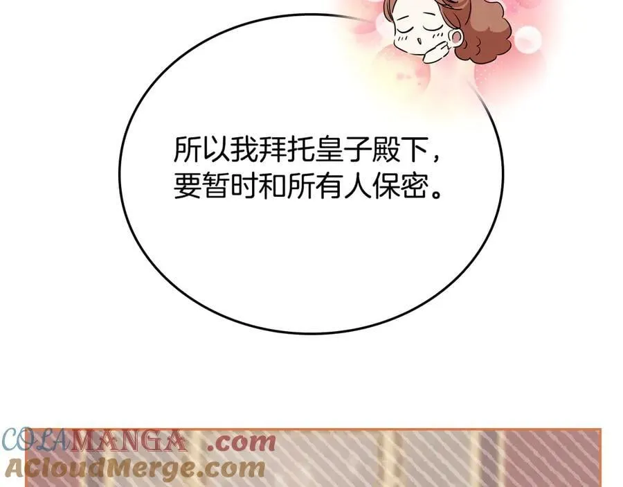 第174话 契约订婚 第29页