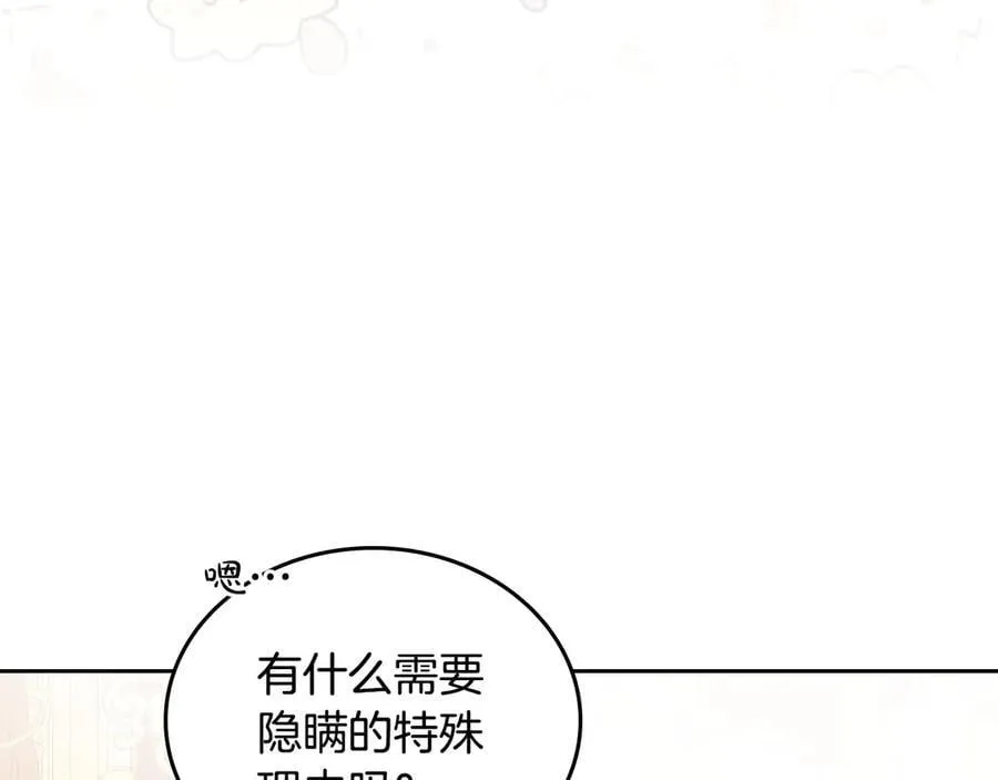 第174话 契约订婚 第32页