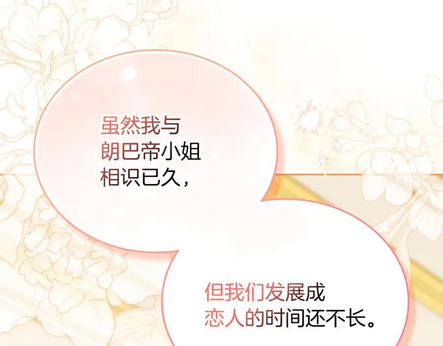 第174话 契约订婚 第42页
