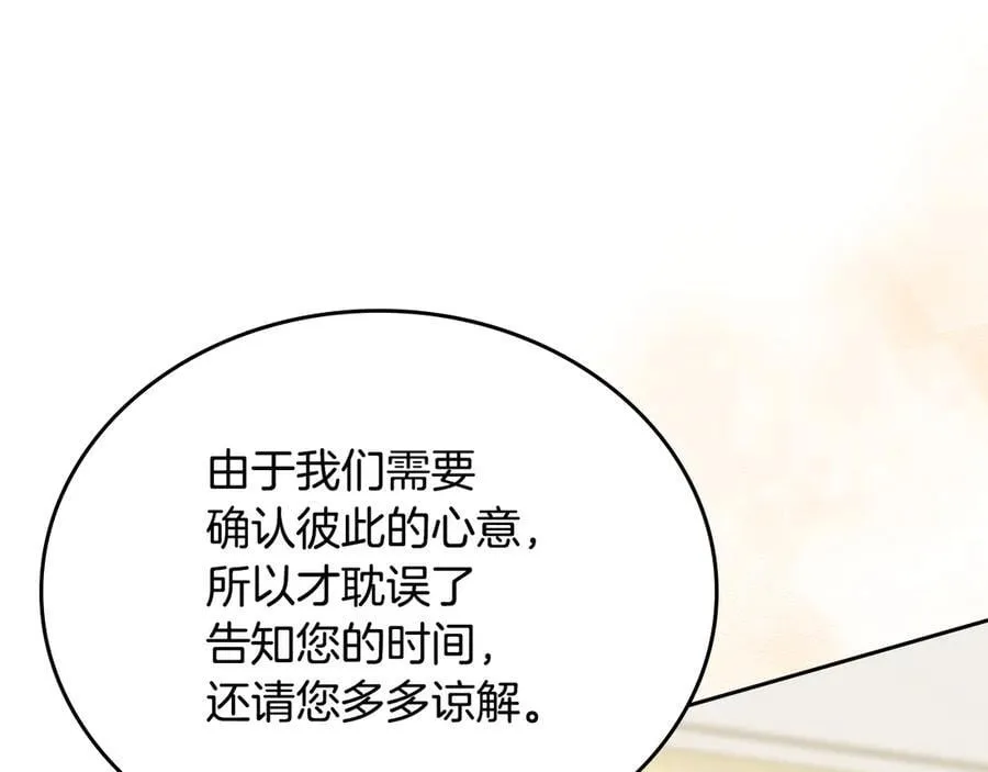第174话 契约订婚 第46页