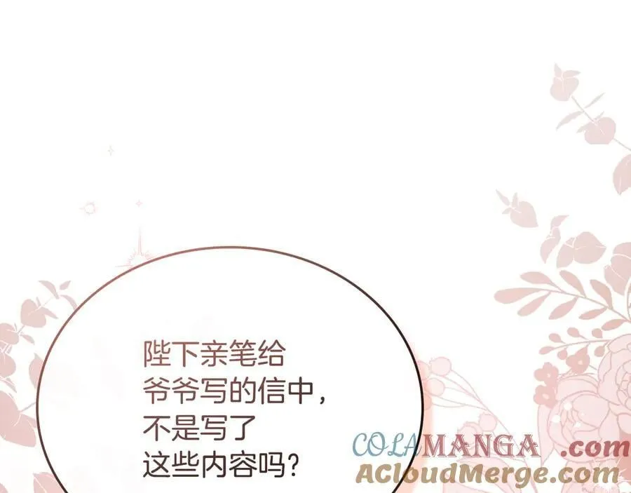 第174话 契约订婚 第69页