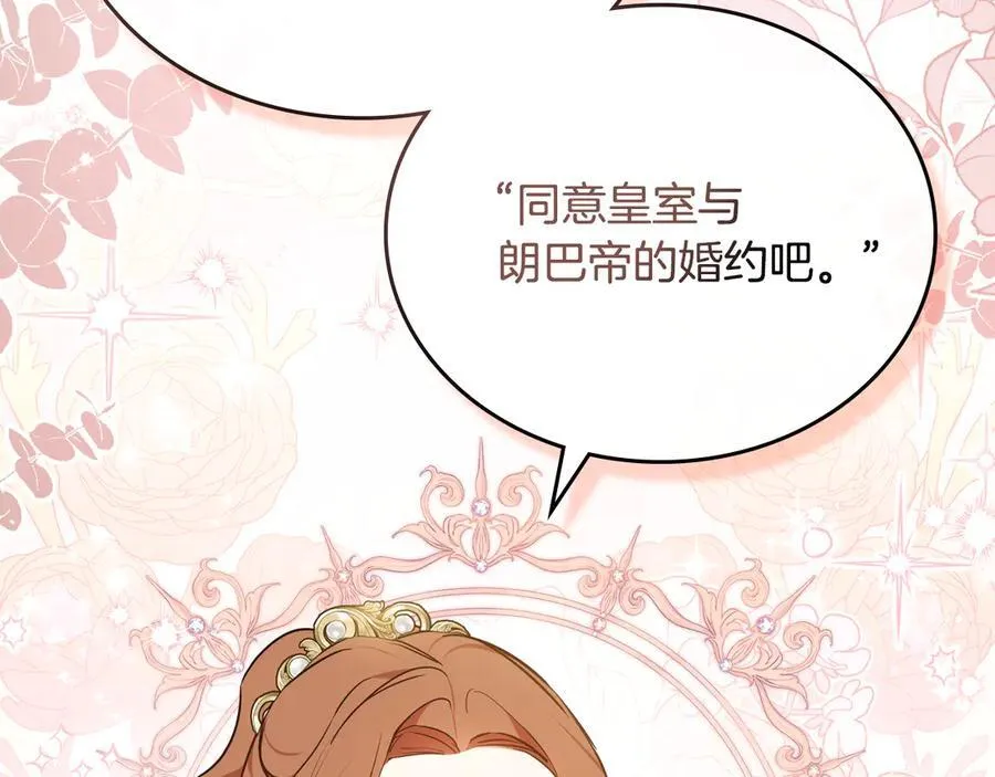 第174话 契约订婚 第70页