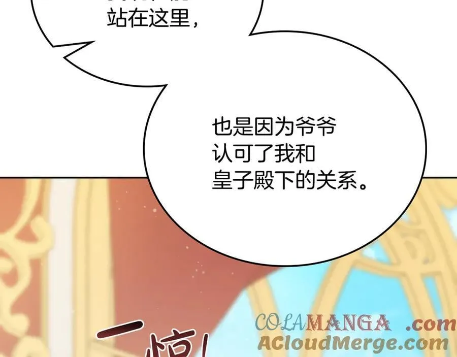 第174话 契约订婚 第81页