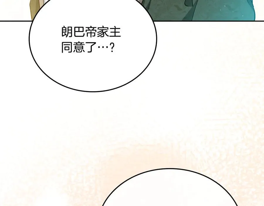 第174话 契约订婚 第83页