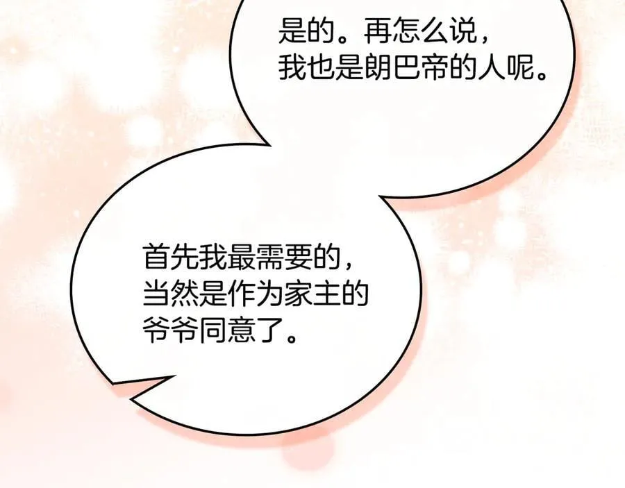 第174话 契约订婚 第84页