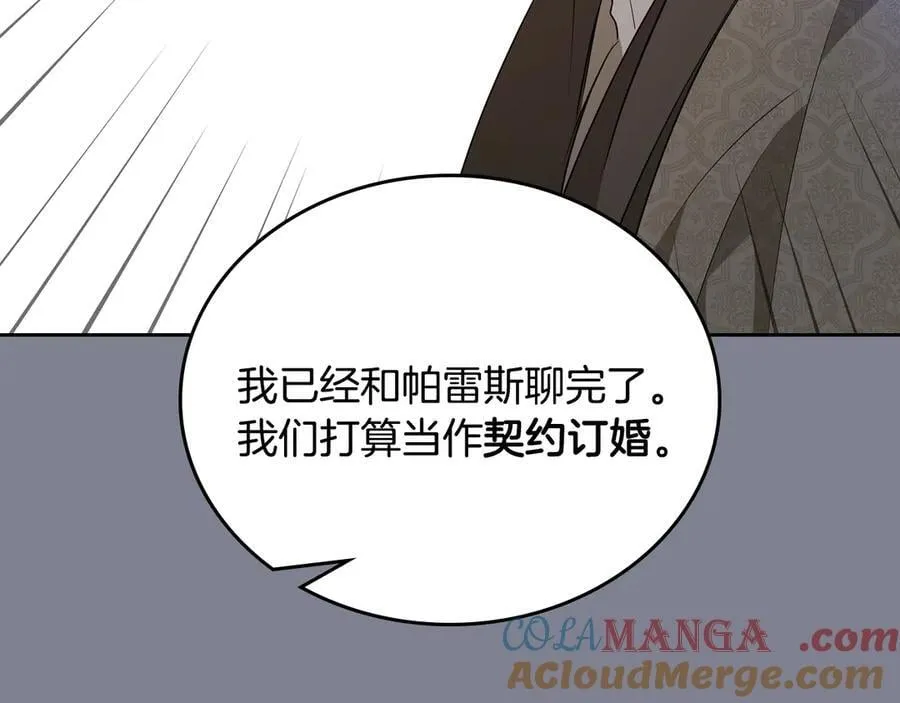 第174话 契约订婚 第149页