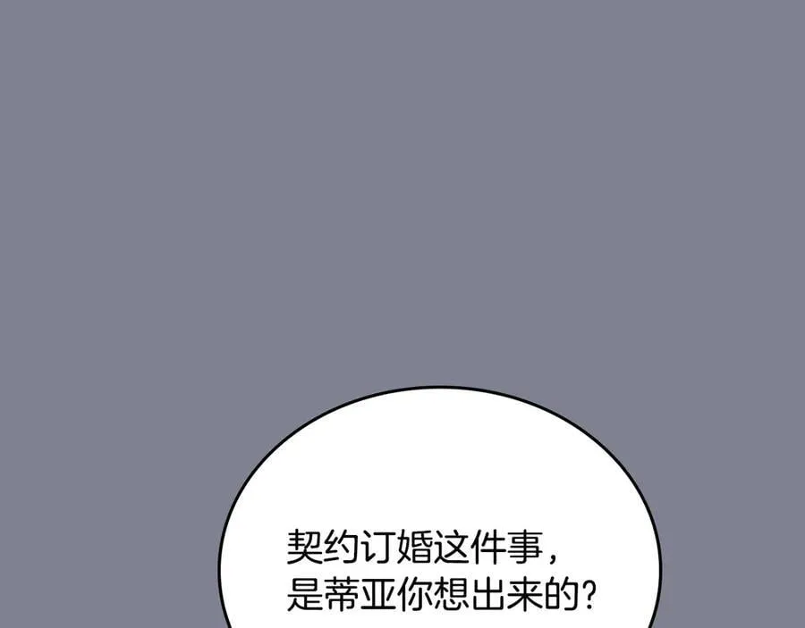 第174话 契约订婚 第160页