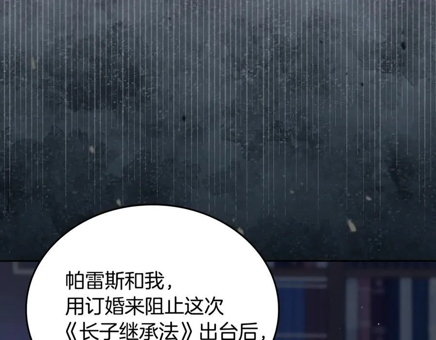 第174话 契约订婚 第163页