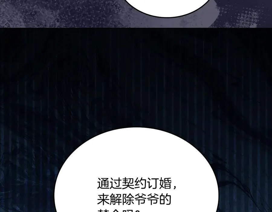第174话 契约订婚 第171页