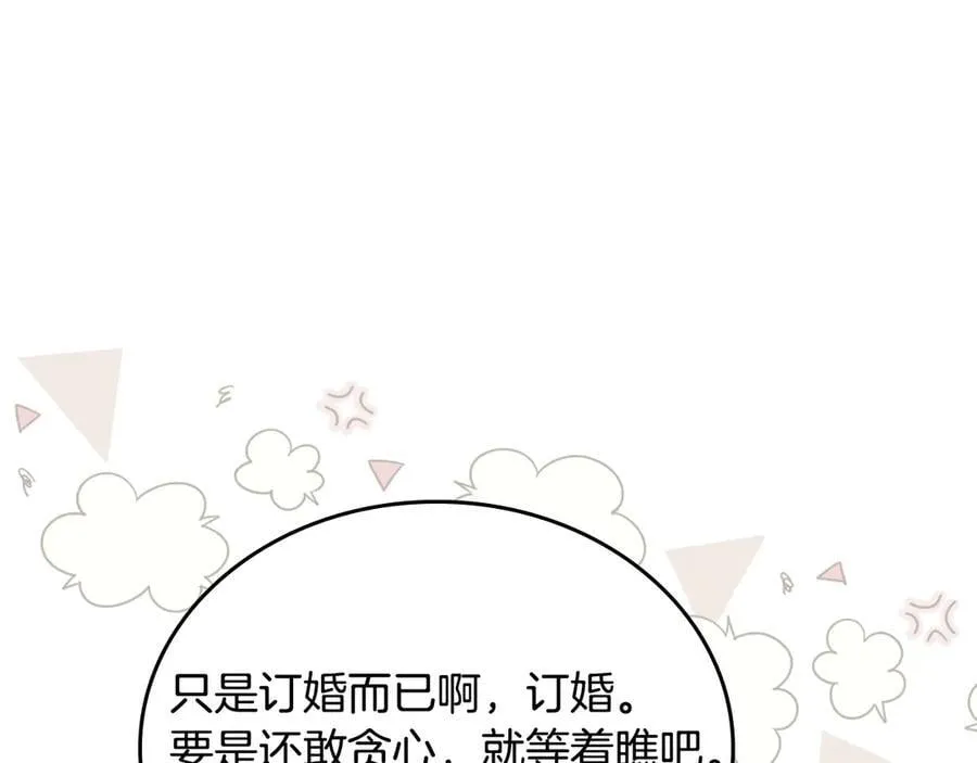 第174话 契约订婚 第215页