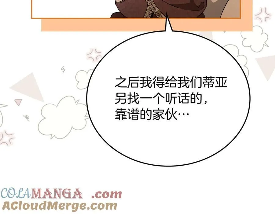 第174话 契约订婚 第217页
