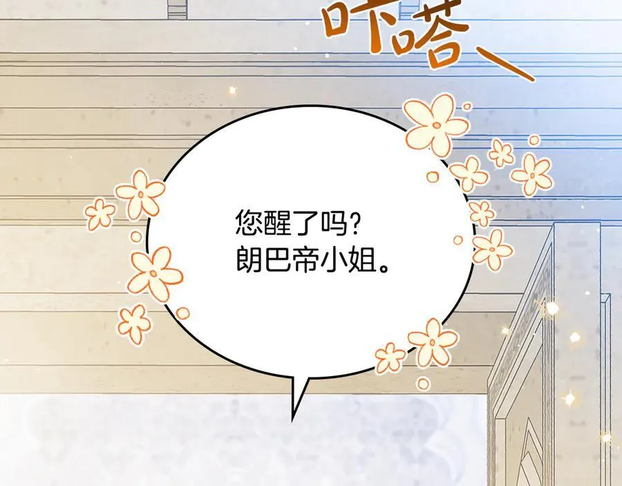 第175话 被认可的婚姻 第16页