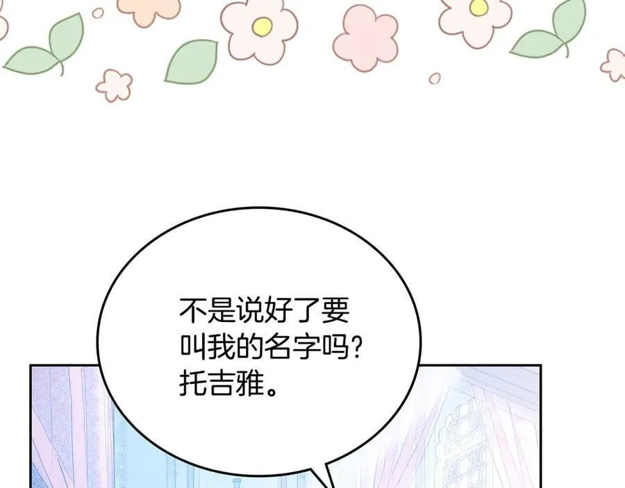 第175话 被认可的婚姻 第19页
