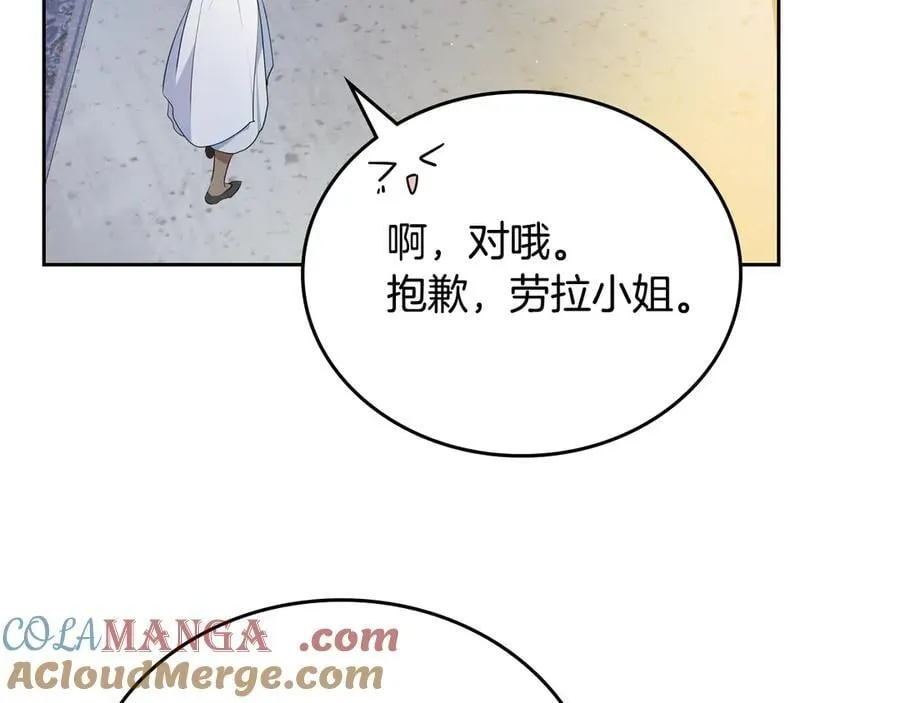 第175话 被认可的婚姻 第21页