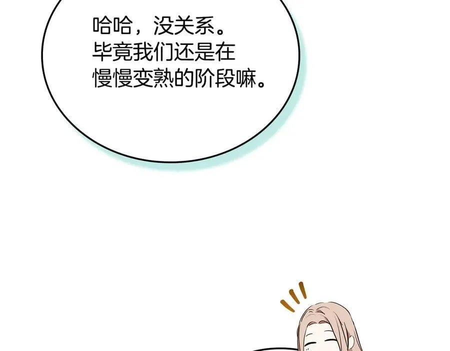 第175话 被认可的婚姻 第22页